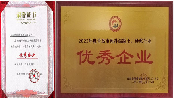 百舸爭流、奮楫者先——祝賀特固德商砼、特固德新型建材再獲殊榮