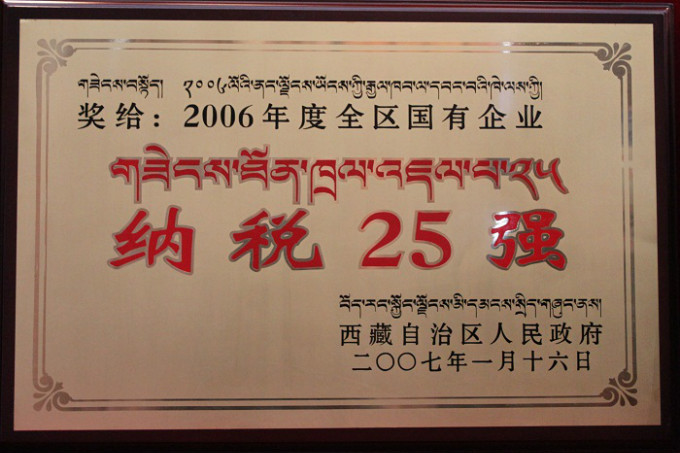 2006納稅25強(qiáng)